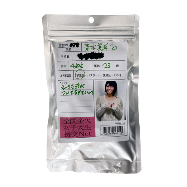 【使用済み風加工品】青木美希 大学4年生23歳