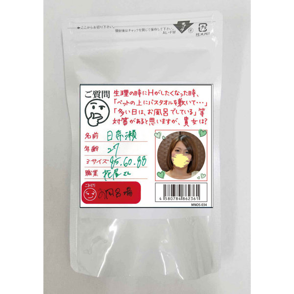 【使用済み風加工品】日奈瀬 27才