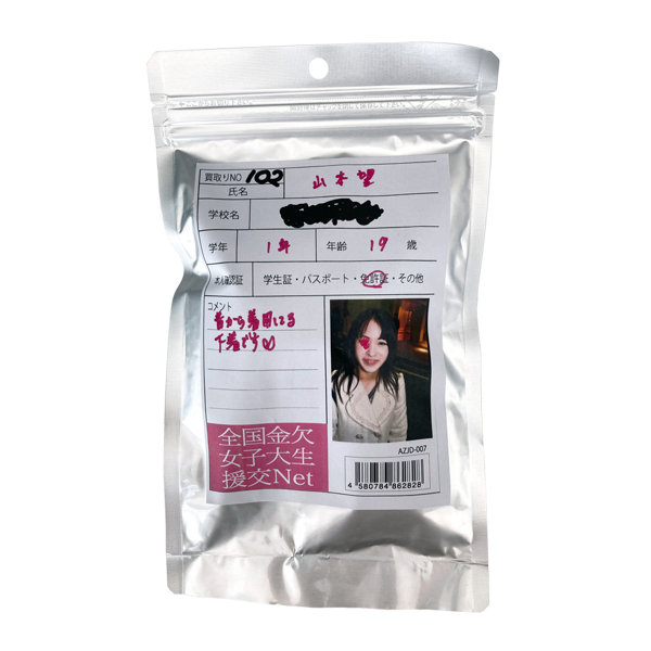 【使用済み風加工品】山本 望 大学1年生19歳