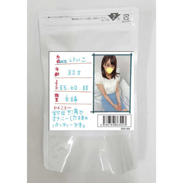 【使用済み風加工品】けいこ 32才