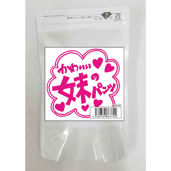 【使用済み風加工品】かわいい妹のパンツ