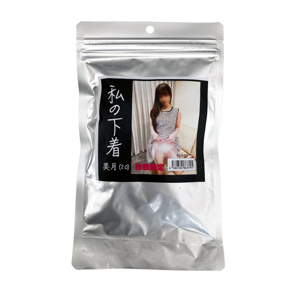 【使用済み風加工品】私の下着 美月ちゃん20才