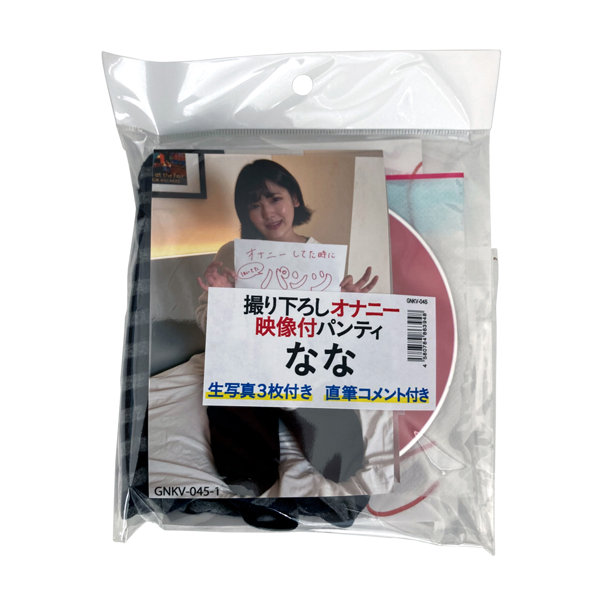 【使用済み風加工品】撮り下ろしオナニー映像付きパンティ 生写真3枚+直筆コメント付き なな | エロリンク・女性用玩具データベース