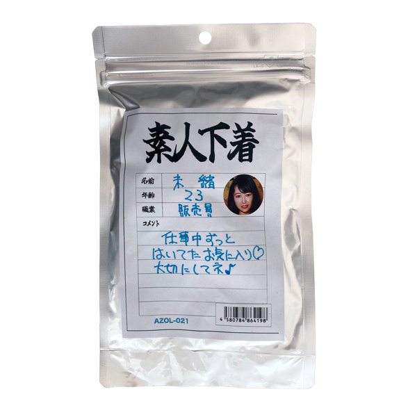 【使用済み風加工品】素人下着 未緒23歳 販売員