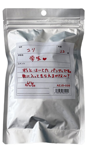 【使用済み風加工品】ユリちゃん22歳が着用したパンティ