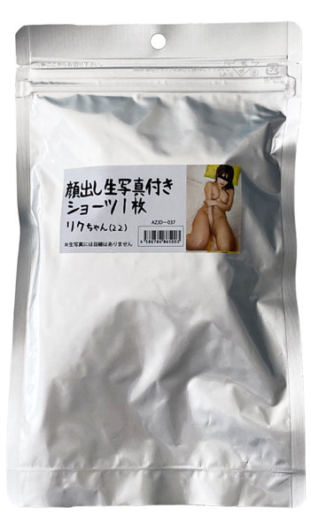【使用済み風加工品】顔出し生写真付きショーツ1枚 リクちゃん22歳