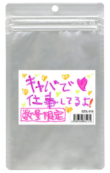 【使用済み風加工品】キャバで仕事してるよ 数量限定
