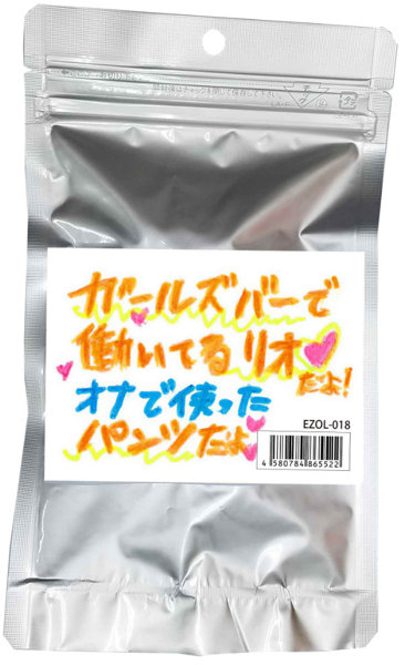 【使用済み風加工品】ガールズバーで働いてるリオだよ