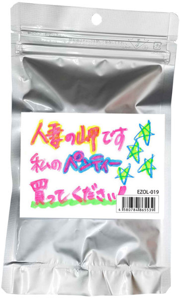 【使用済み風加工品】人妻の岬です