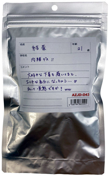 【使用済み風加工品】結菜ちゃん21歳が着用したパンティ
