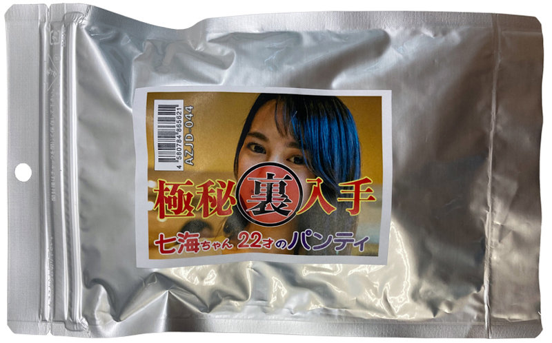 【使用済み風加工品】極秘裏入手 七海ちゃん22才の着用パンティ | エロリンク・女性用玩具データベース