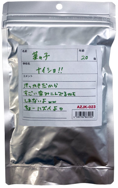 【使用済み風加工品】菜々子ちゃん20歳が着用したパンティ