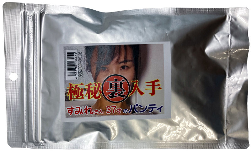 【使用済み風加工品】極秘裏入手 すみれさん37才の着用パンティ | エロリンク・女性用玩具データベース