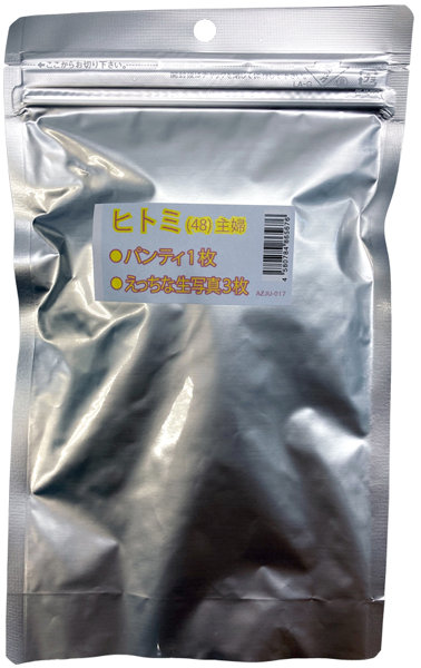 【使用済み風加工品】生写真3枚付き くぱぁ写真有り ヒトミ