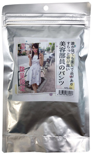 【使用済み風加工品】数量限定 誰が見ても美人で品がありすらっと背が高い美容部員のパンツ | エロリンク・女性用玩具データベース