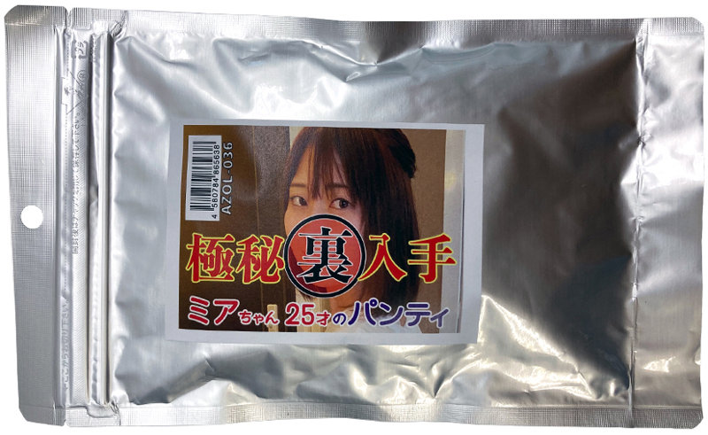 【使用済み風加工品】極秘裏入手 ミアちゃん25才の着用パンティ | エロリンク・女性用玩具データベース