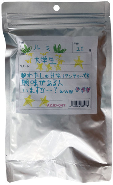 【使用済み風加工品】ルミちゃん21歳が着用したパンティ