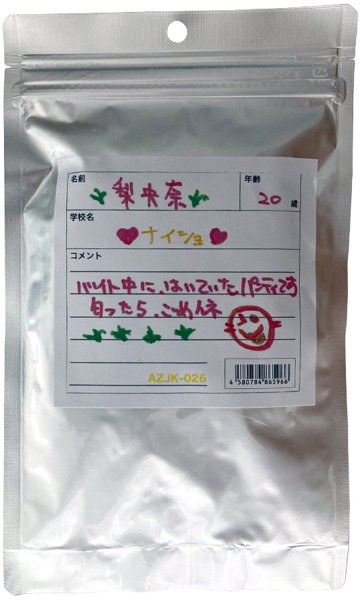 【使用済み風加工品】梨央奈ちゃん20歳が着用したパンティ