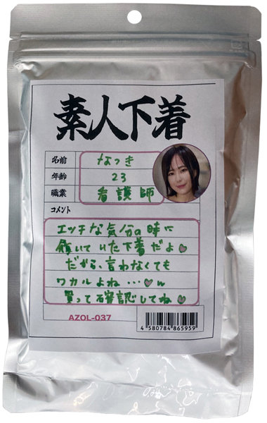 【使用済み風加工品】素人下着 なつき23歳 看護師