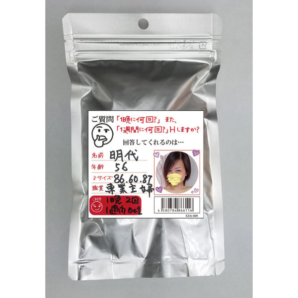 【使用済み風加工品】明代 56歳 専業主婦（EZJU-009）