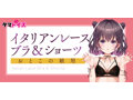 イタリアンレースブラ＆ショーツ おとこの娘用 画像5