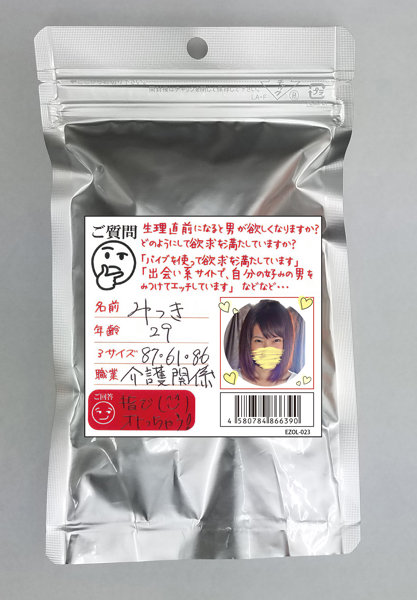 【使用済み風加工品】みつき 29歳 介護関係（EZOL-023）