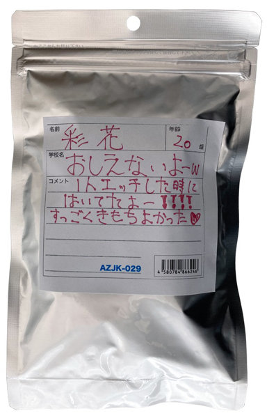 【使用済み風加工品】彩花ちゃん20歳が着用したパンティ(AZJK-029)