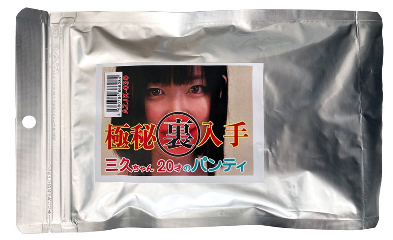 【使用済み風加工品】極秘裏入手 三久ちゃん20才の着用パンティ(AZJK-030