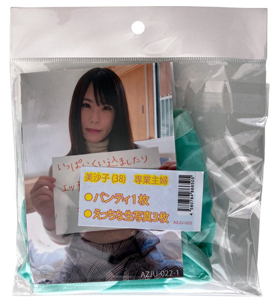 【使用済み風加工品】生写真3枚付き えっちな生写真有り 美沙子(AZJU-022)