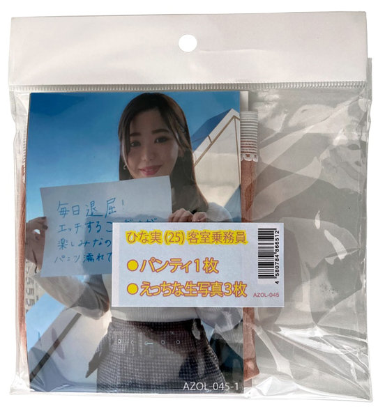 【使用済み風加工品】生写真3枚付き えっちな生写真有り ひな実(AZOL-045) | エロリンク・女性用玩具データベース