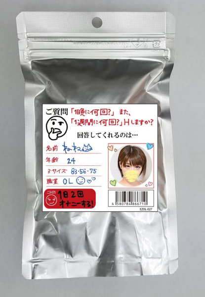 【使用済み風加工品】ねね 24才（EZOL-027）