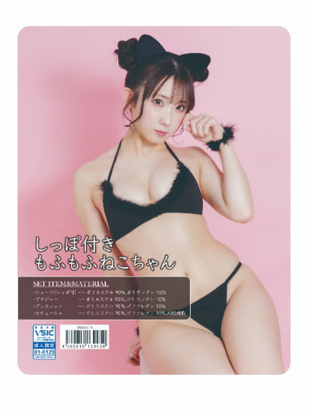 【エロかわぎりセーフ】しっぽ付き もふもふねこちゃん