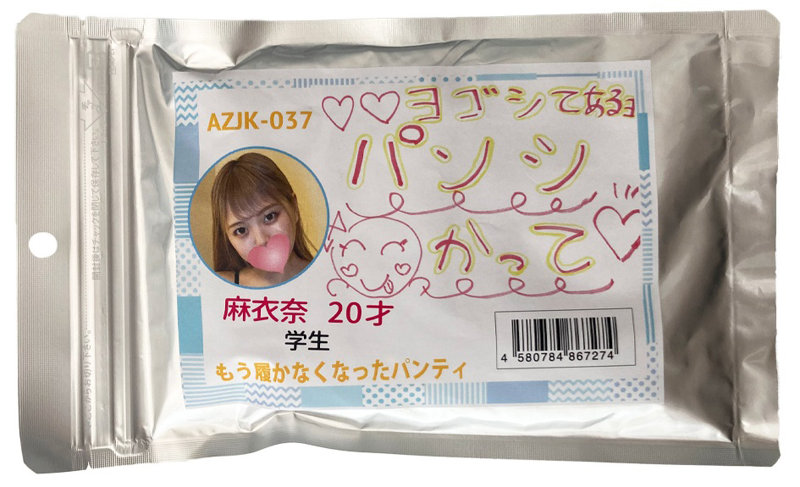 【使用済み風加工品】麻衣奈ちゃんのもう履かなくなったパンティ(AZJK-037) | エロリンク・女性用玩具データベース