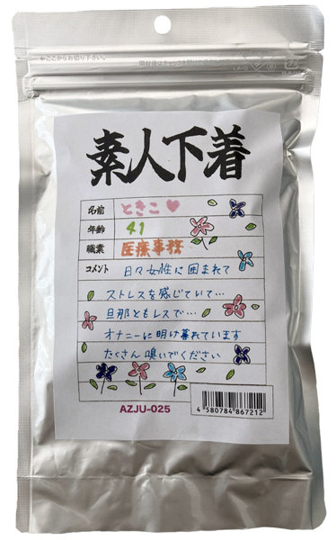 【使用済み風加工品】素人下着 ときこ41歳 医療事務(AZJU-025) | エロリンク・女性用玩具データベース