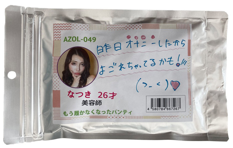 【使用済み風加工品】なつきちゃんのもう履かなくなったパンティ(AZOL-049) | エロリンク・女性用玩具データベース
