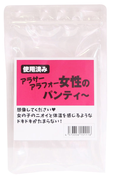 【使用済み風加工品】 アラサーアラフォー女性の使用済みパンティー (MA195) | エロリンク・女性用玩具データベース