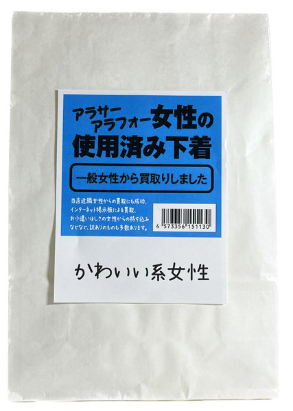 【使用済み風加工品】 アラサーアラフォー女性の使用済み下着 かわいい系女性(MA197) | エロリンク・女性用玩具データベース