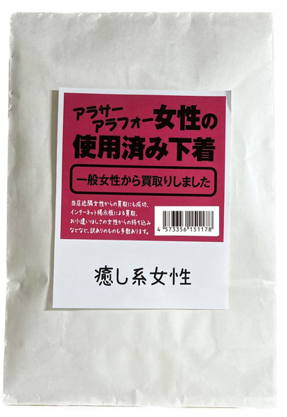 【使用済み風加工品】 アラサーアラフォー女性の使用済み下着 癒し系女性(MA201) | エロリンク・女性用玩具データベース