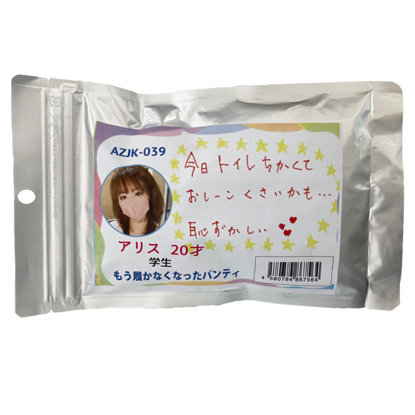 【使用済み風加工品】アリスちゃんのもう履かなくなったパンティ(AZJK-039) | エロリンク・女性用玩具データベース