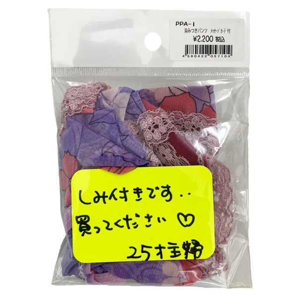【通販限定】染みつきパンツ メッセージカード付【使用済み風加工品】(PPA-001) | エロリンク・女性用玩具データベース