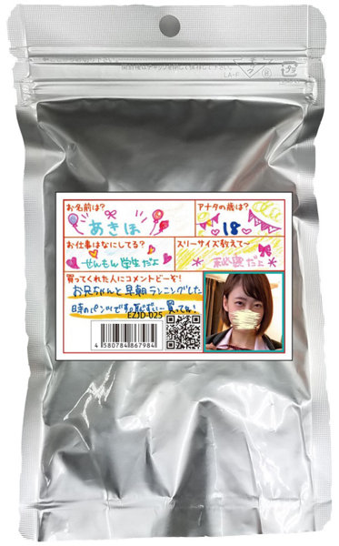 【使用済み風加工品】あきほ お兄ちゃんと早朝ランニングした時のパンツ（EZJD-025）
