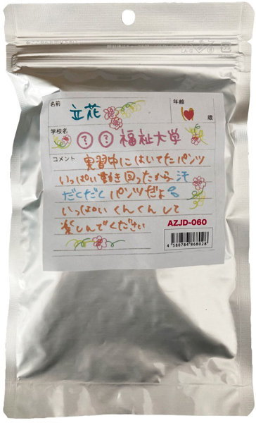 【使用済み風加工品】立花が着用したパンティ(AZJD-060) | エロリンク・女性用玩具データベース