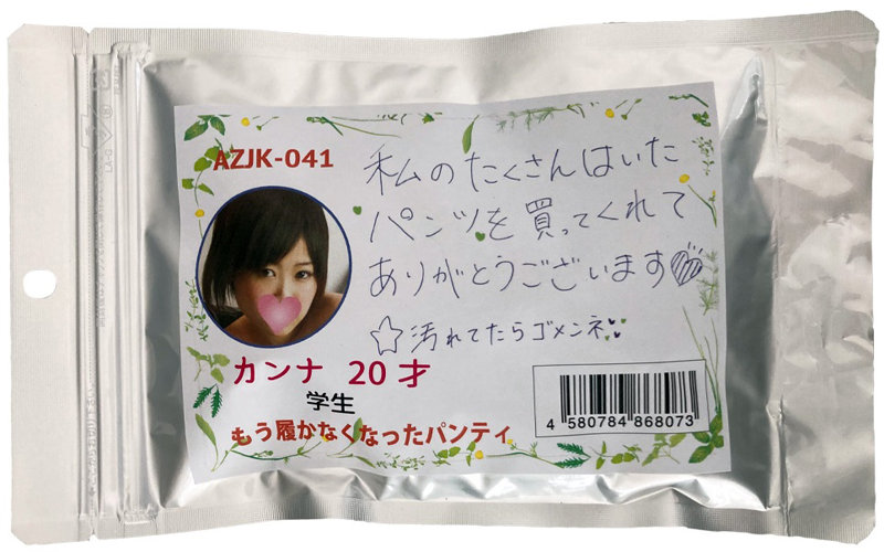 【使用済み風加工品】カンナちゃんのもう履かなくなったパンティ(AZJK-041) | エロリンク・女性用玩具データベース