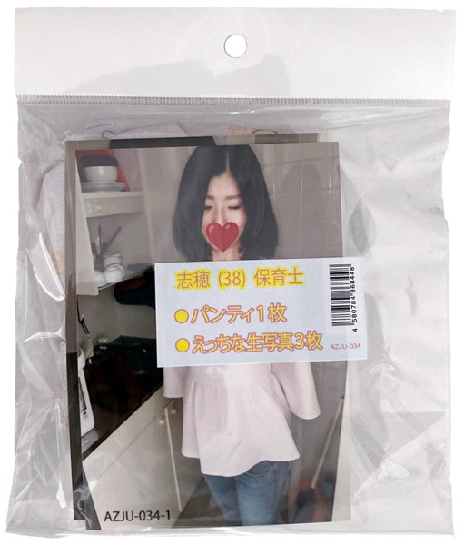 【使用済み風加工品】生写真3枚付き えっちな生写真有り 志穂(AZJU-034) | エロリンク・女性用玩具データベース