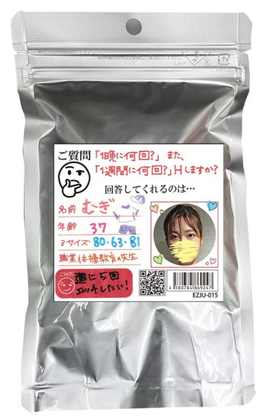 【使用済み風加工品】むぎ 37歳 週に5回エッチしたい！（EZJU-015）