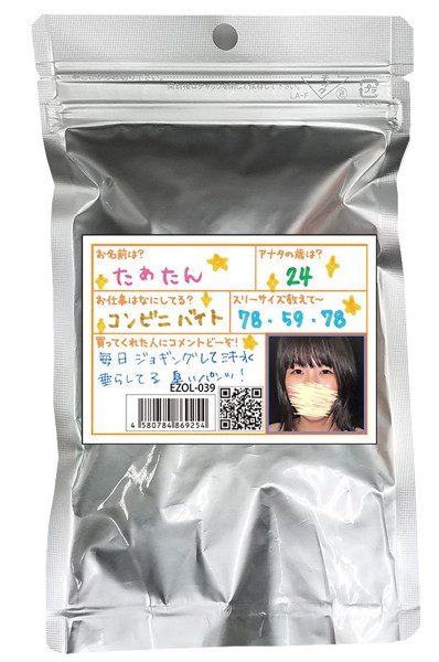 【使用済み風加工品】たぁたん 24歳 コンビニバイト（EZOL-039）