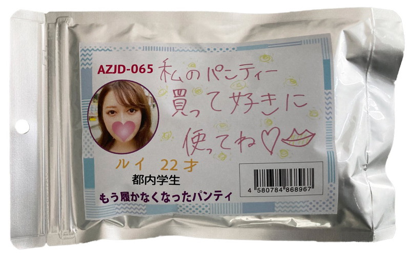 【使用済み風加工品】ルイちゃんのもう履かなくなったパンティ(AZJD-065) | エロリンク・女性用玩具データベース