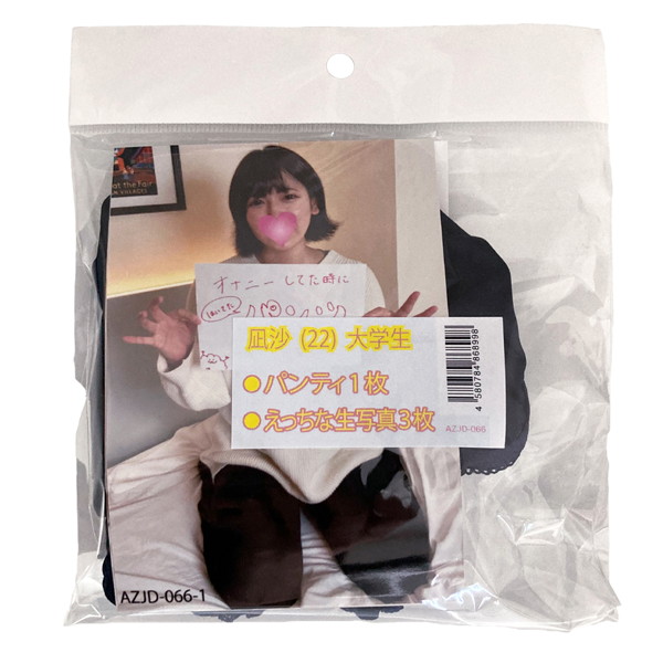 【使用済み風加工品】生写真3枚付き えっちな生写真有り 凪沙(AZJD-066) | エロリンク・女性用玩具データベース