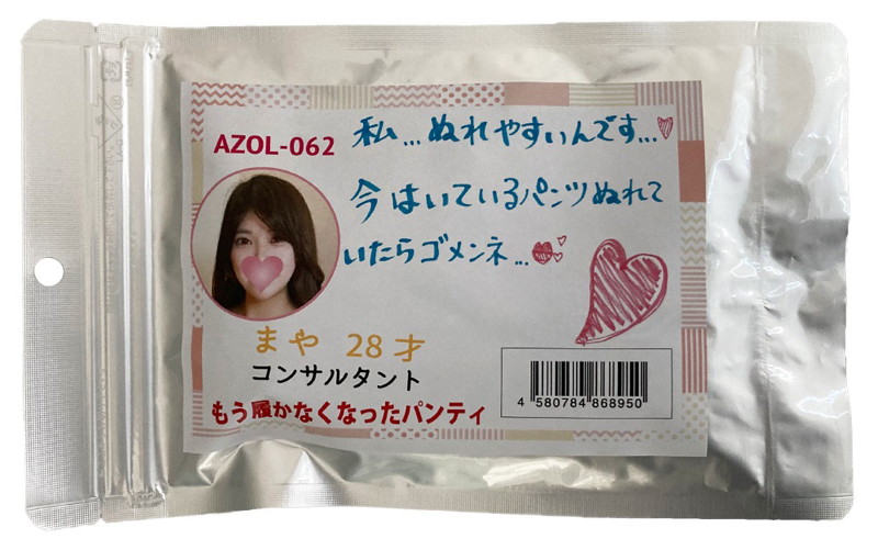 【使用済み風加工品】まやちゃんのもう履かなくなったパンティ(AZOL-062) | エロリンク・女性用玩具データベース