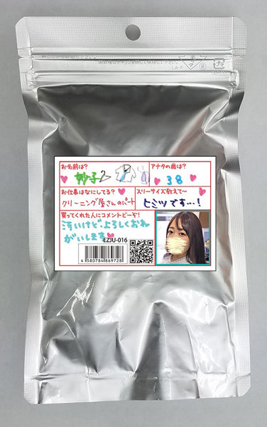 【使用済み風加工品】妙子 クリーニング屋さんのパート（EZJU-016）